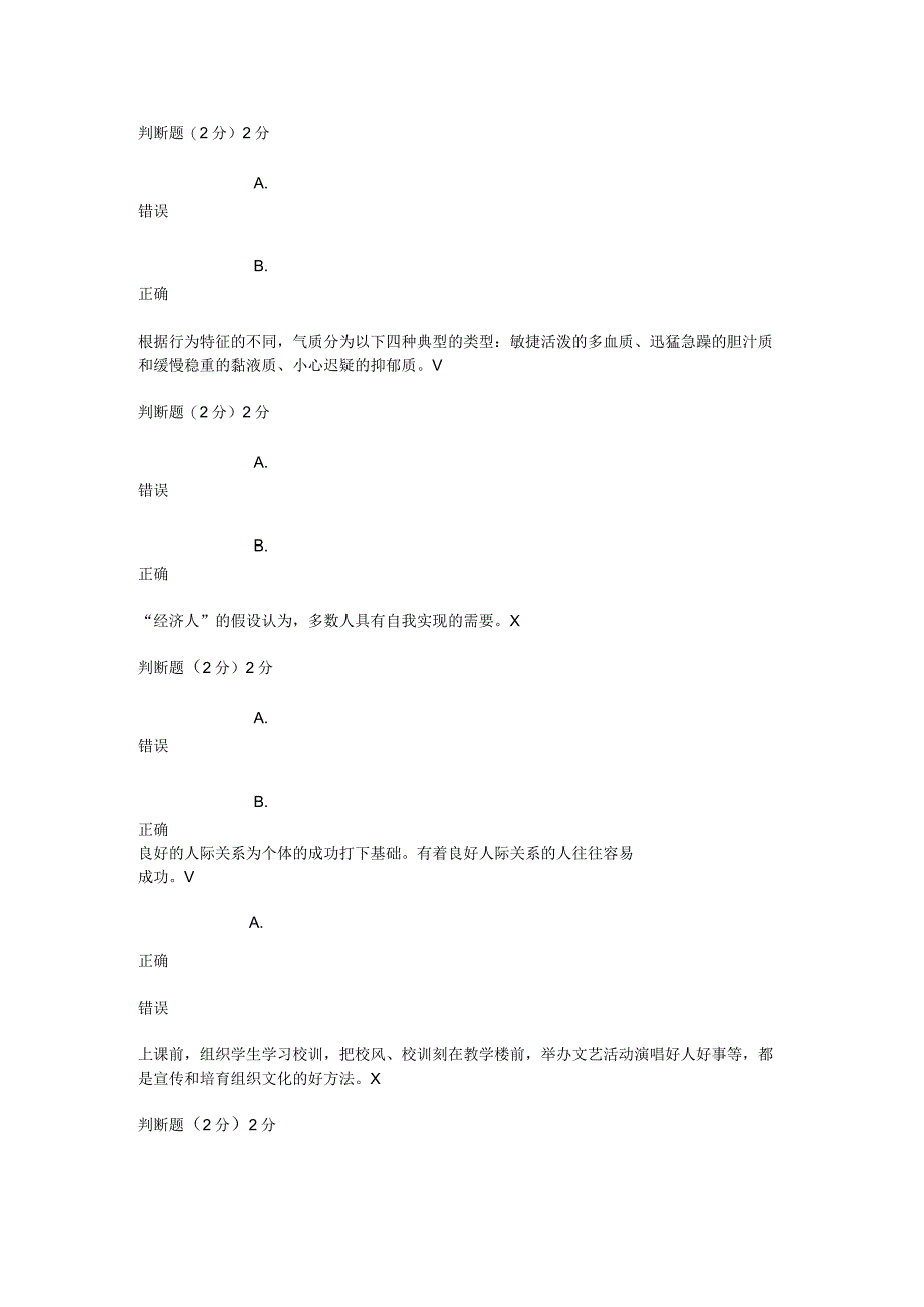 管理心理学.docx_第2页