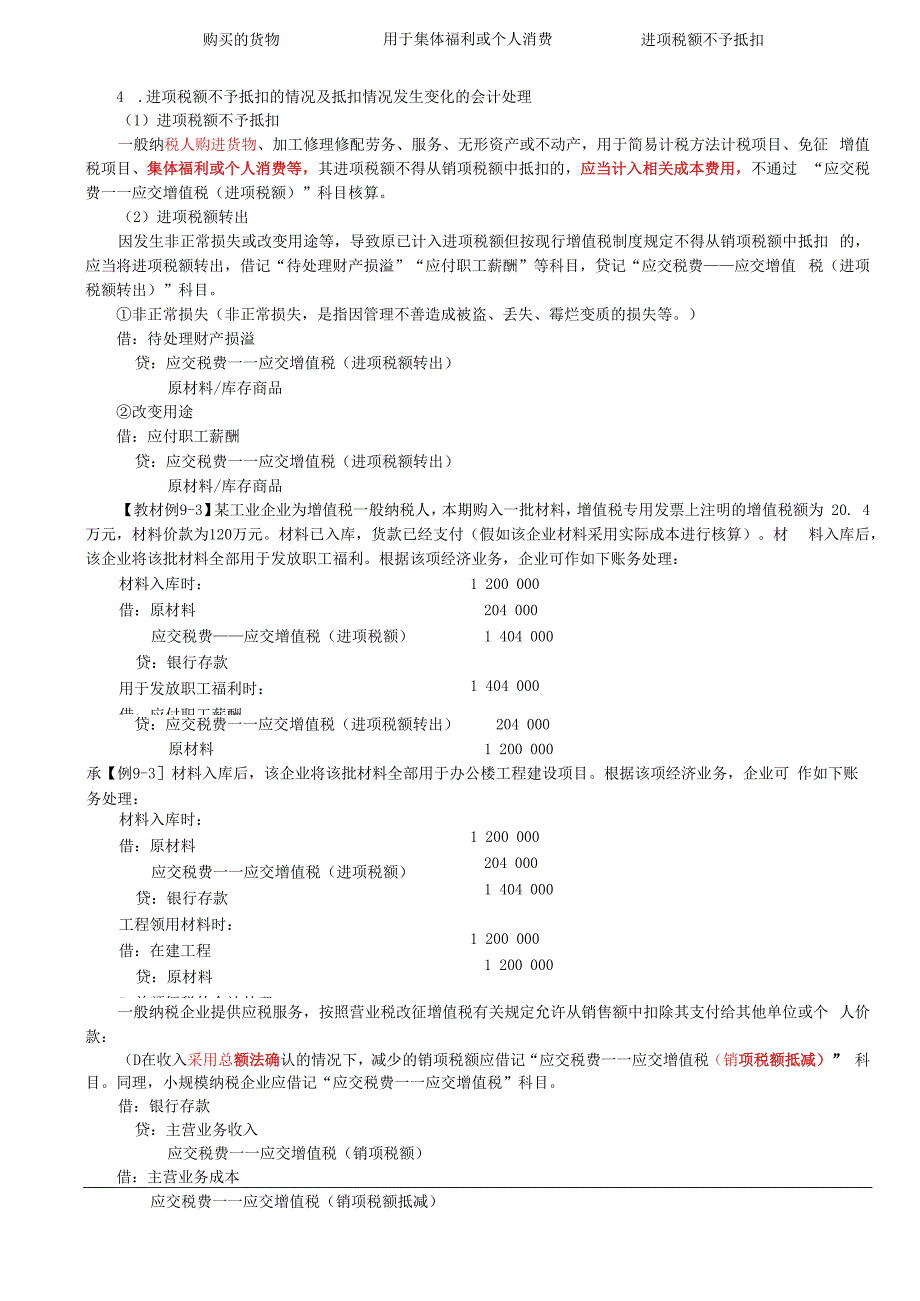 第48讲_流动负债（1）.docx_第3页