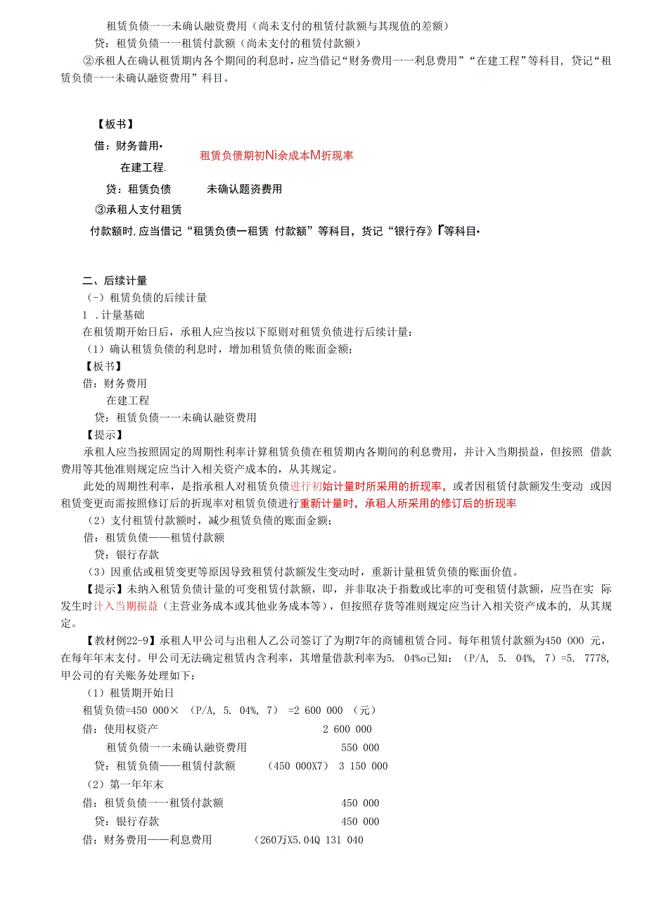 第A135讲_使用权资产的初始计量租赁负债的后续计量（1）.docx_第3页