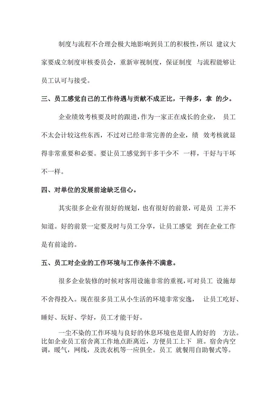 管理严格后员工离职原因分析.docx_第2页