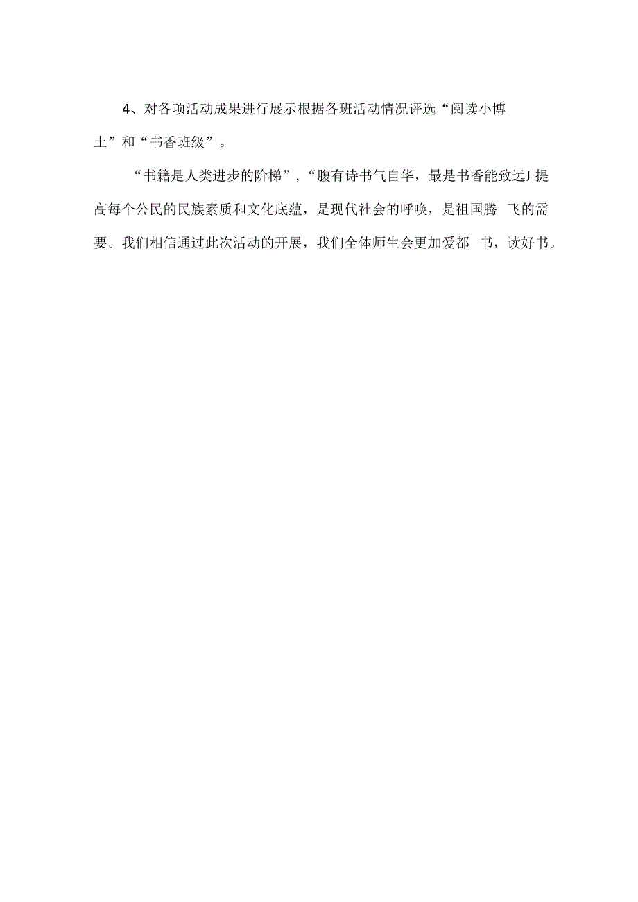 精品实验中学书香伴成长活动方案通用版.docx_第2页