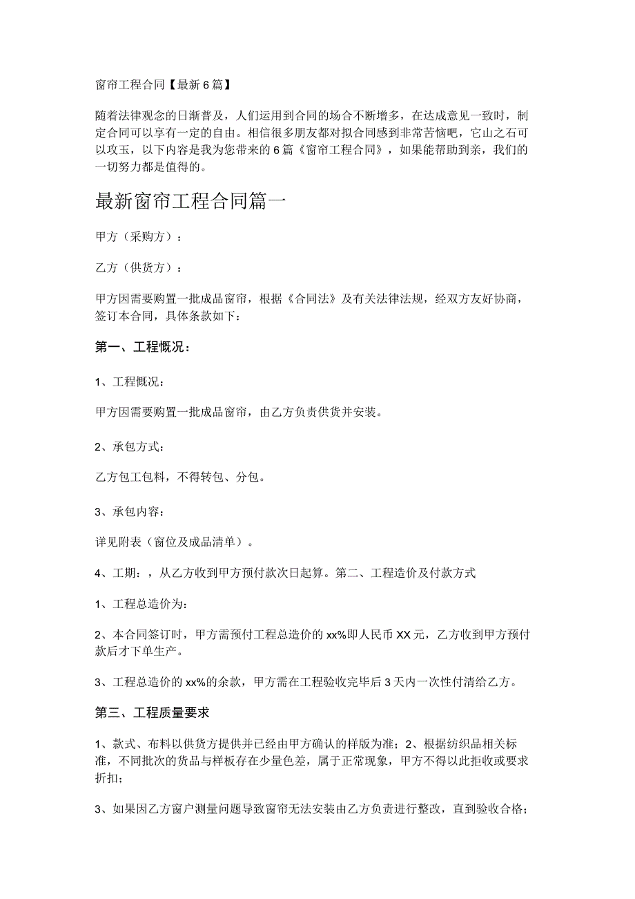 窗帘工程合同最新6篇.docx_第1页