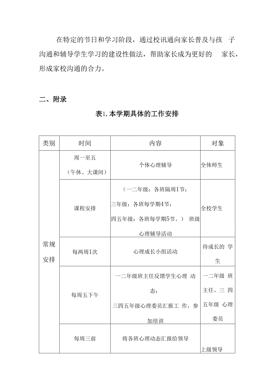 第二学期心理健康教育工作计划.docx_第3页