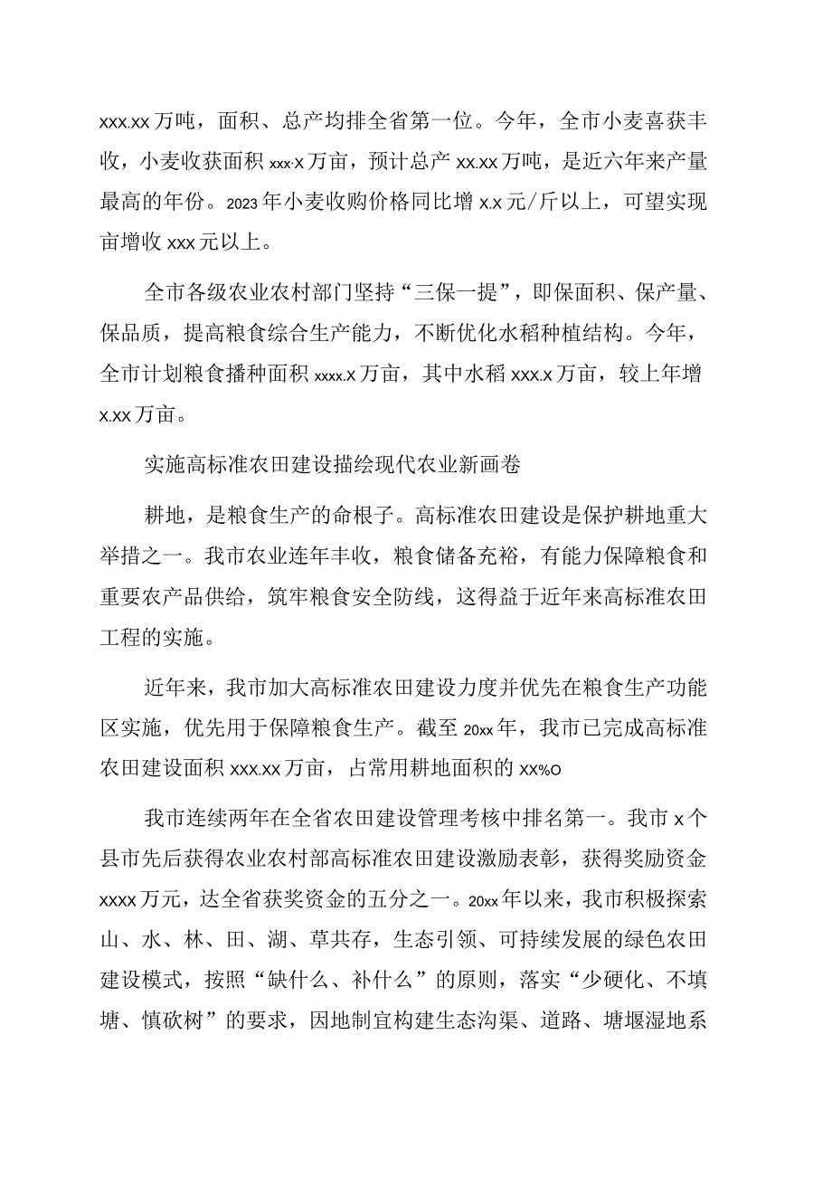 粮食安全工作综述5篇.docx_第2页