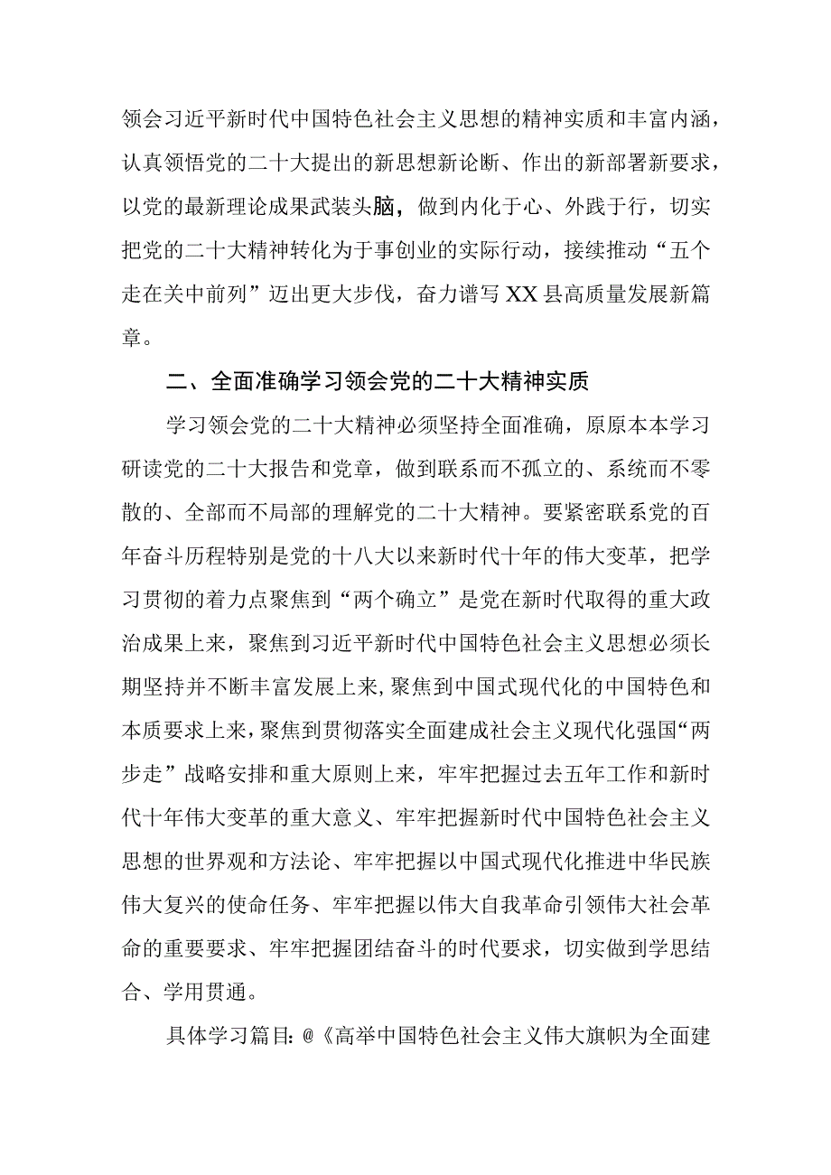 精选3篇党的二十大精神学习宣传方案.docx_第2页