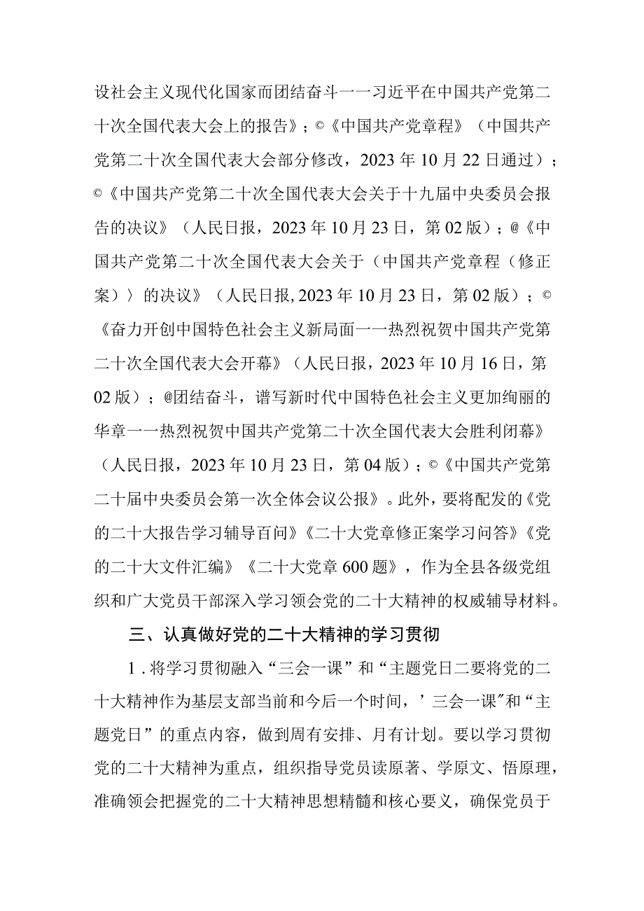 精选3篇党的二十大精神学习宣传方案.docx_第3页