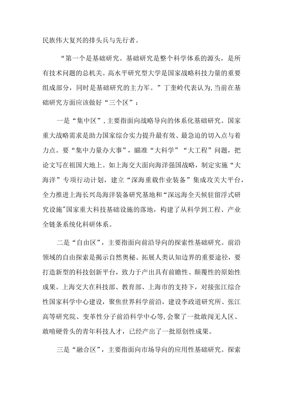 筑牢高水平研究型大学两个基础.docx_第2页