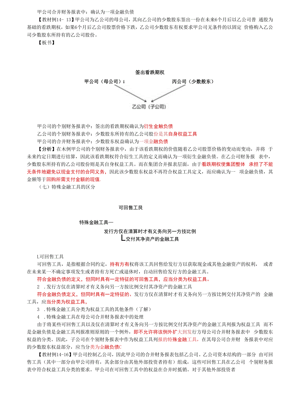 第76讲_金融负债和权益工具的区分（3）.docx_第2页