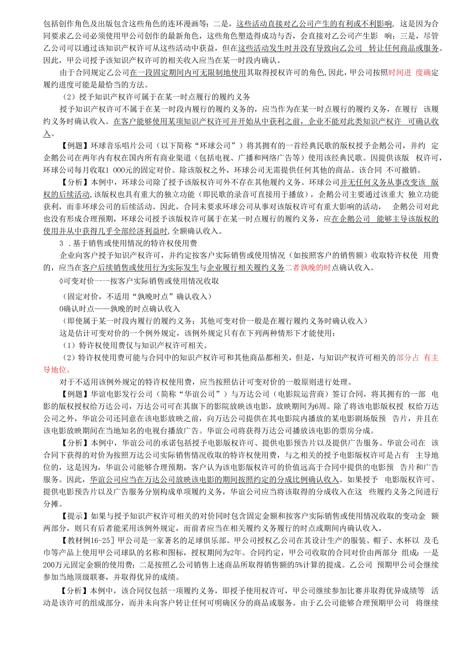 第A109讲_授予知识产权许可.docx_第2页