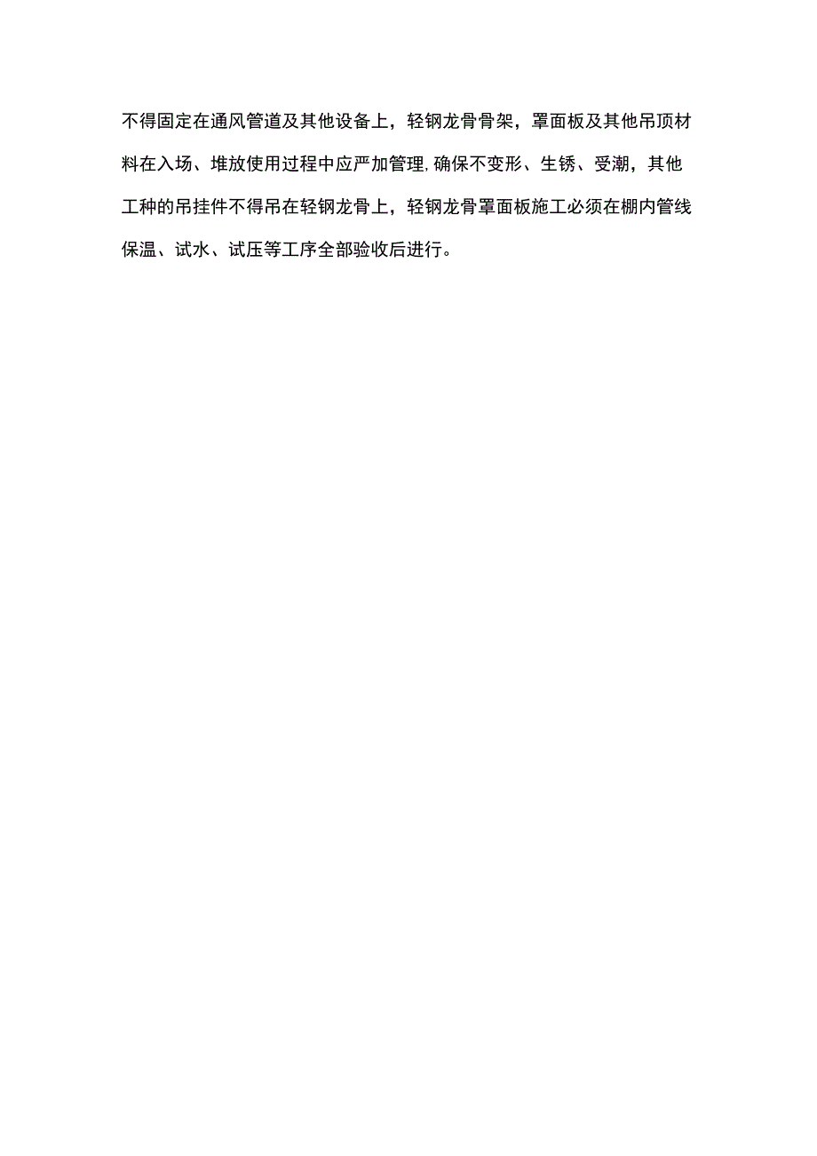 精装修工程成品保护措施.docx_第3页