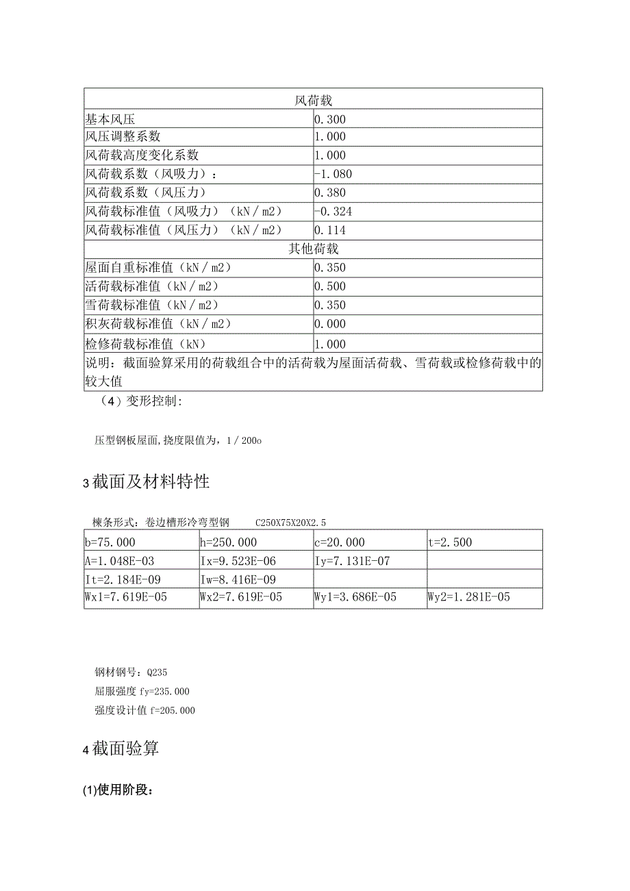 简支檩条计算书.docx_第2页