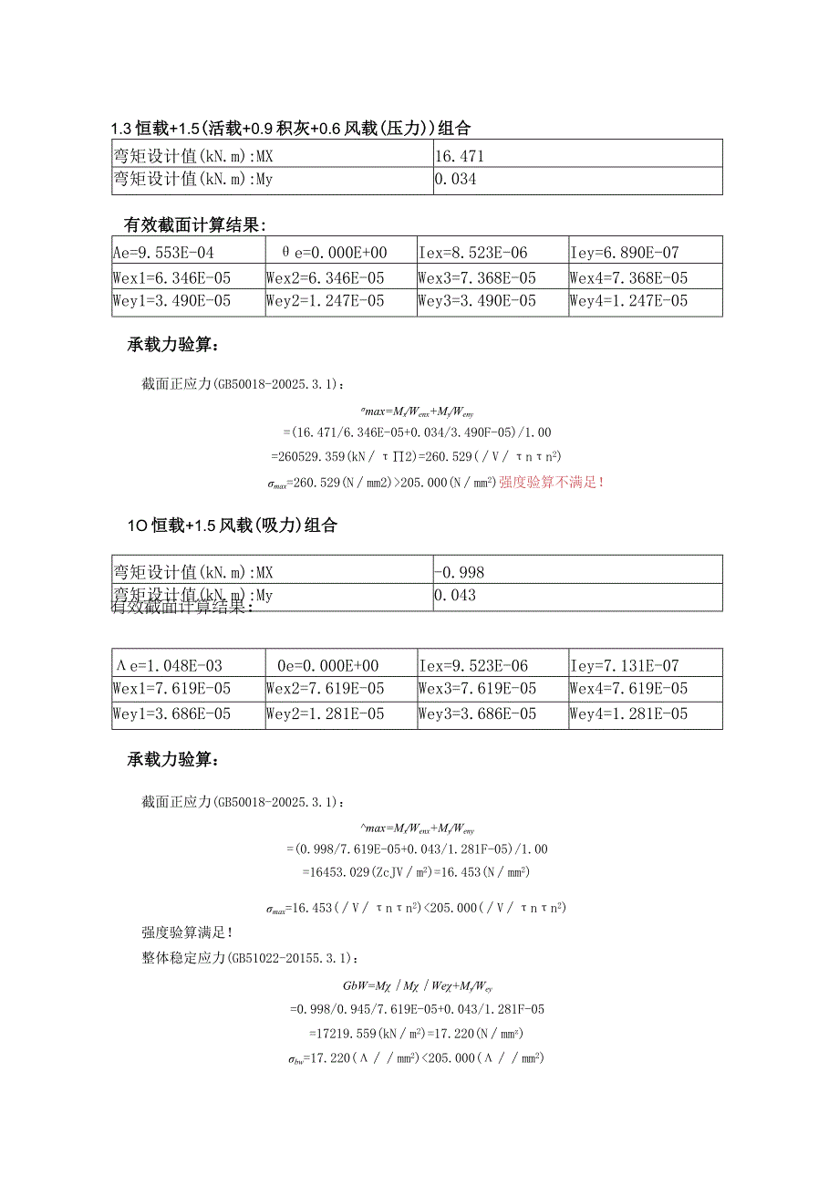 简支檩条计算书.docx_第3页