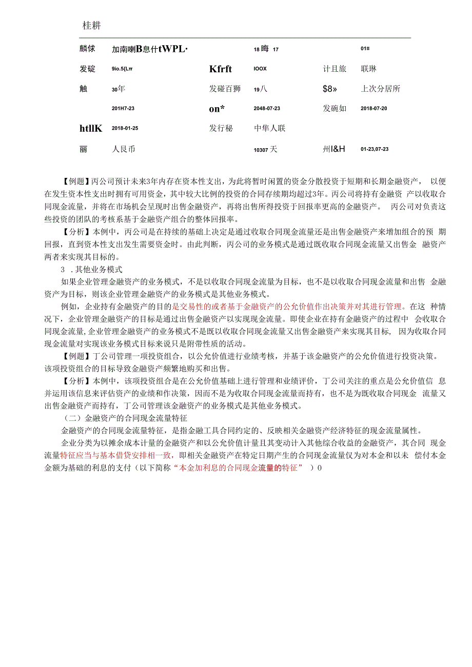 第71讲_金融资产的分类（1）.docx_第3页