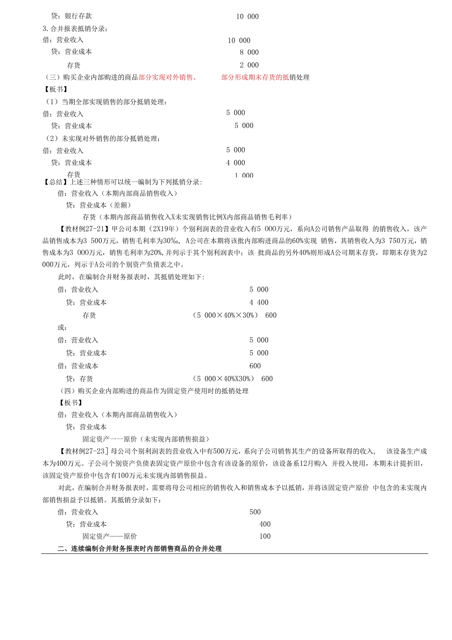 第A149讲_内部商品交易的合并处理（1）.docx_第2页