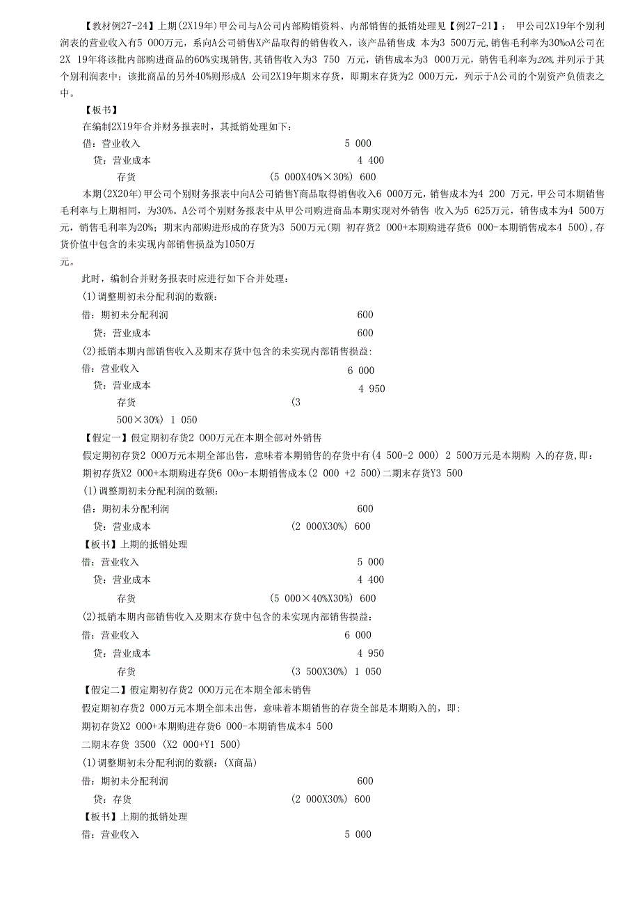 第A149讲_内部商品交易的合并处理（1）.docx_第3页