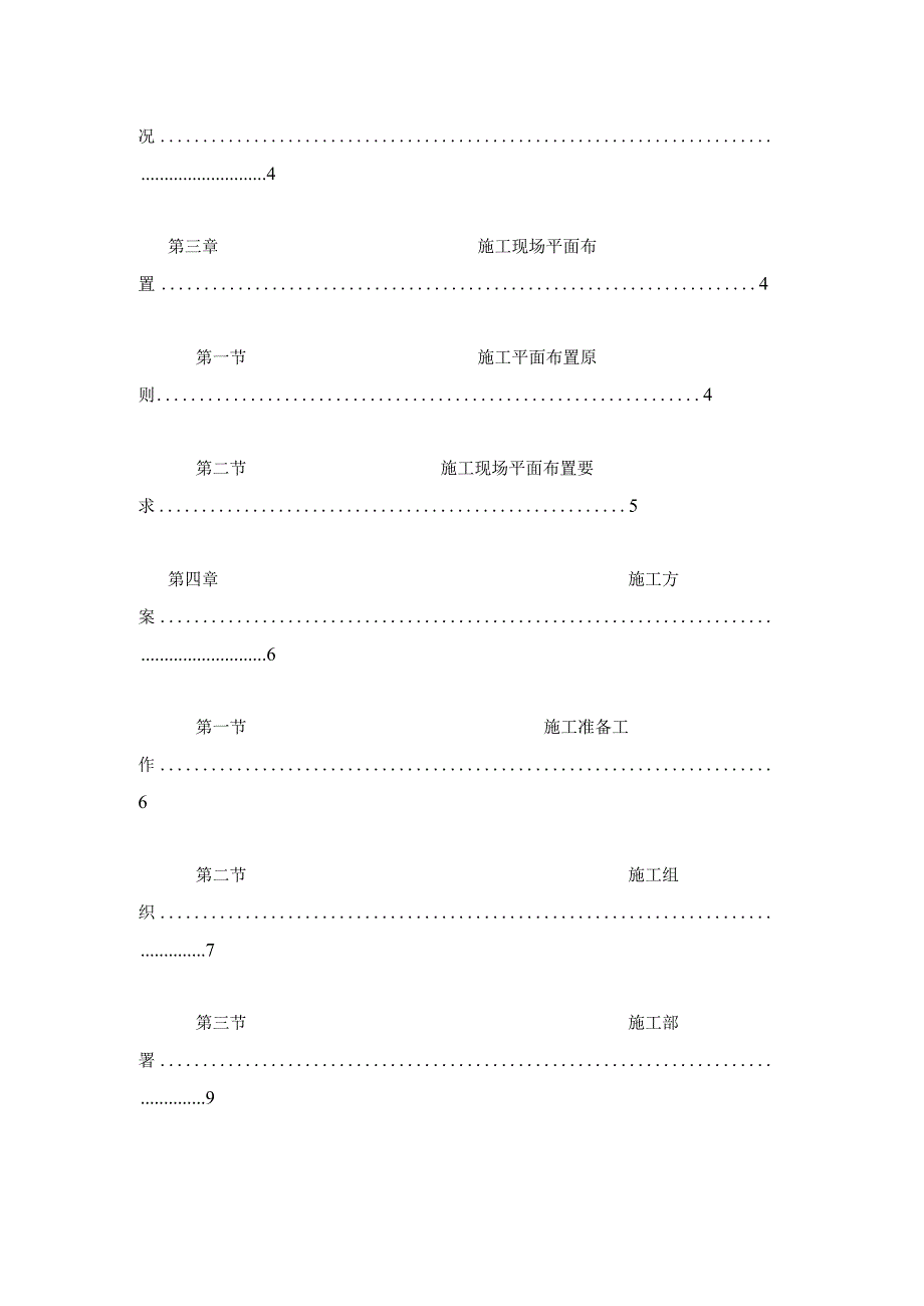 精装修装饰工程投标书.docx_第2页