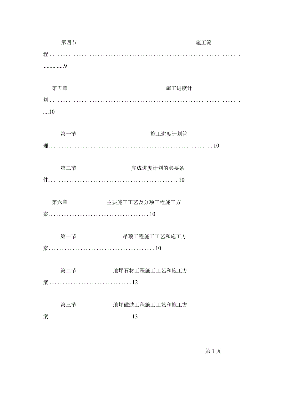 精装修装饰工程投标书.docx_第3页