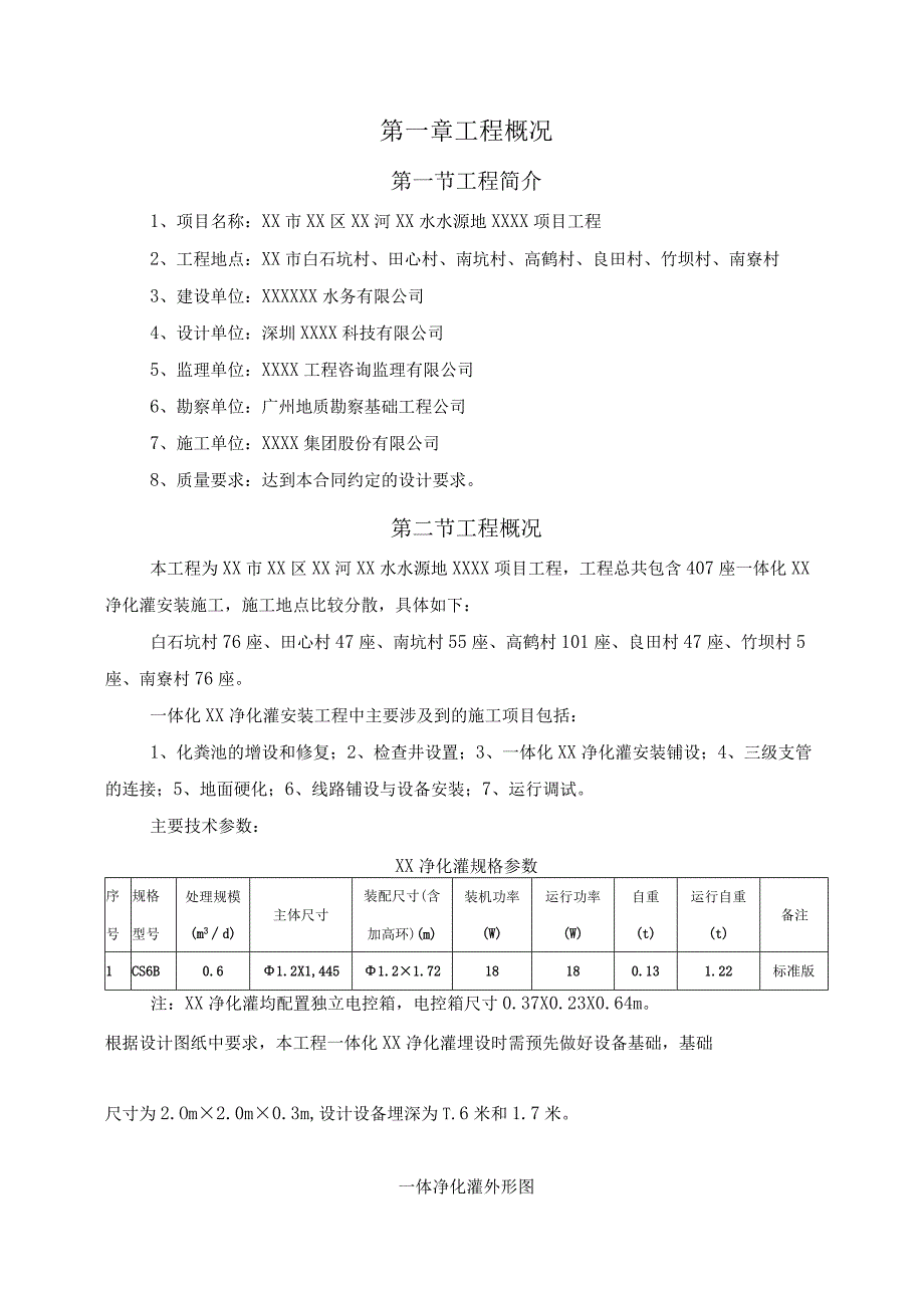 精污水净化灌安装施工方案.docx_第3页