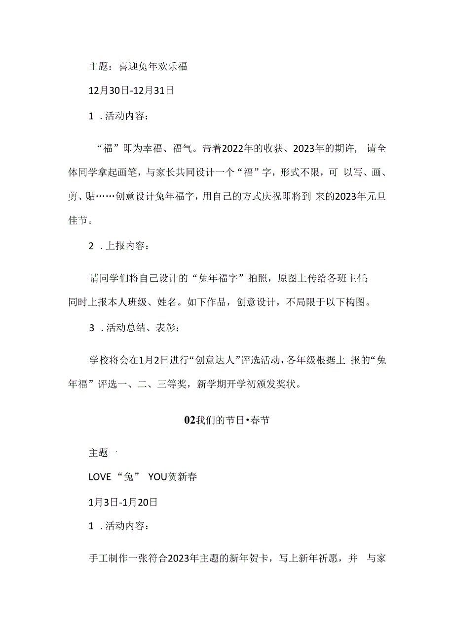 精品2023年欢度新年实验小学寒假实践活动方案.docx_第2页