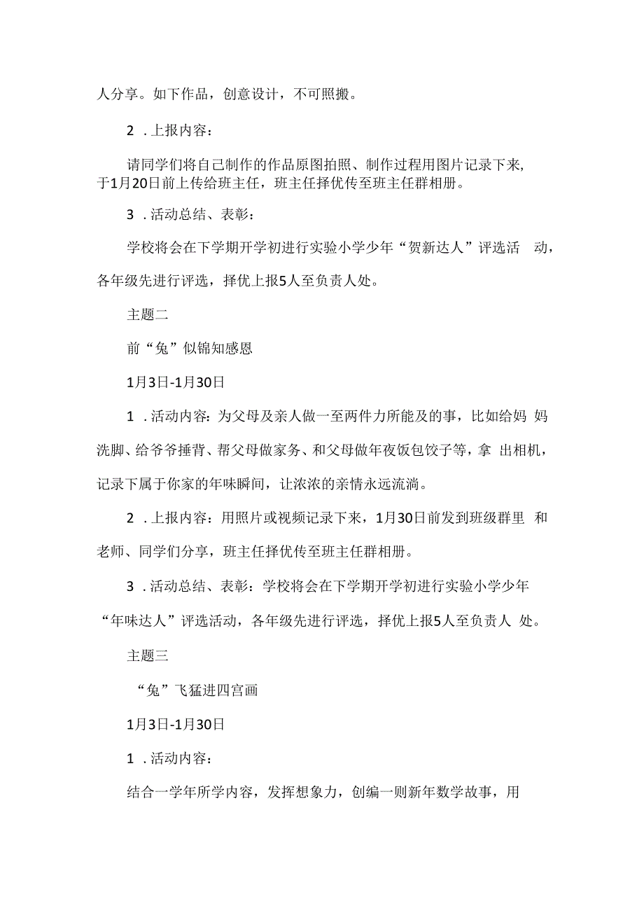 精品2023年欢度新年实验小学寒假实践活动方案.docx_第3页