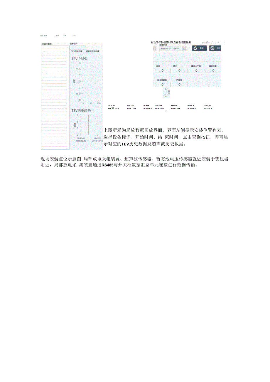 箱式变压器在线监测系统主要组件介绍.docx_第3页