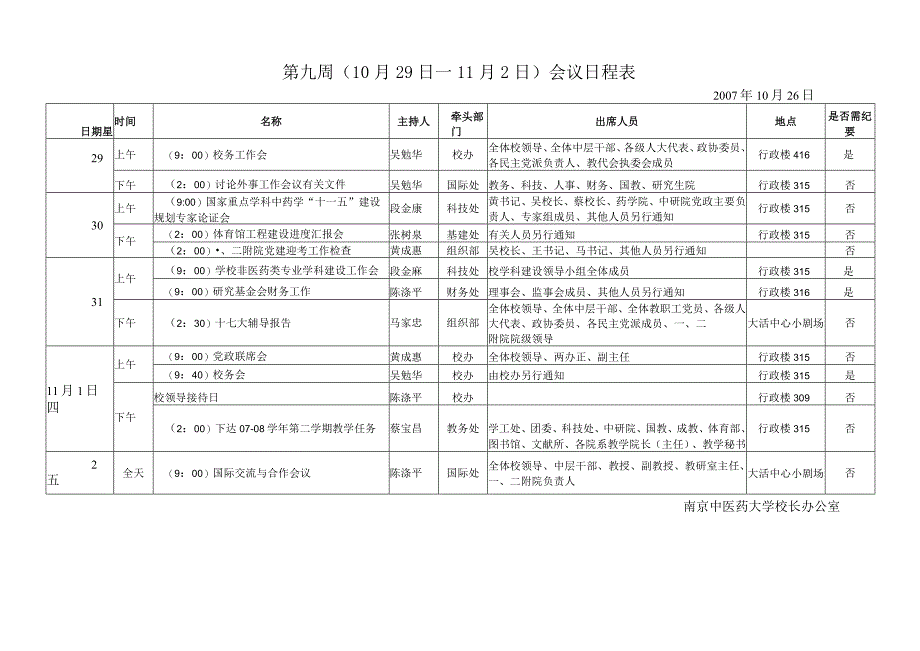 第一周9月4日—9月8日会议日程表.docx_第1页