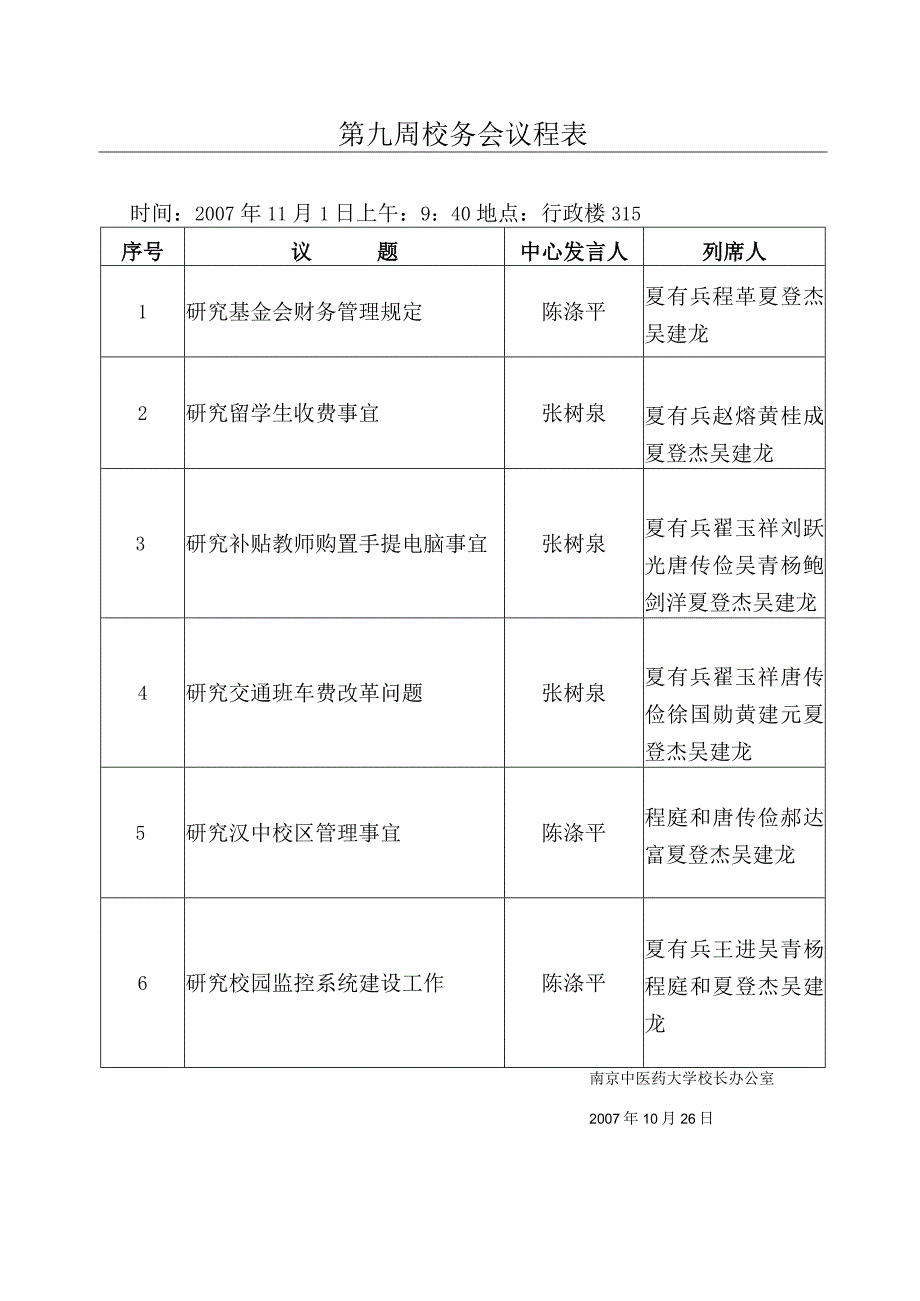 第一周9月4日—9月8日会议日程表.docx_第2页