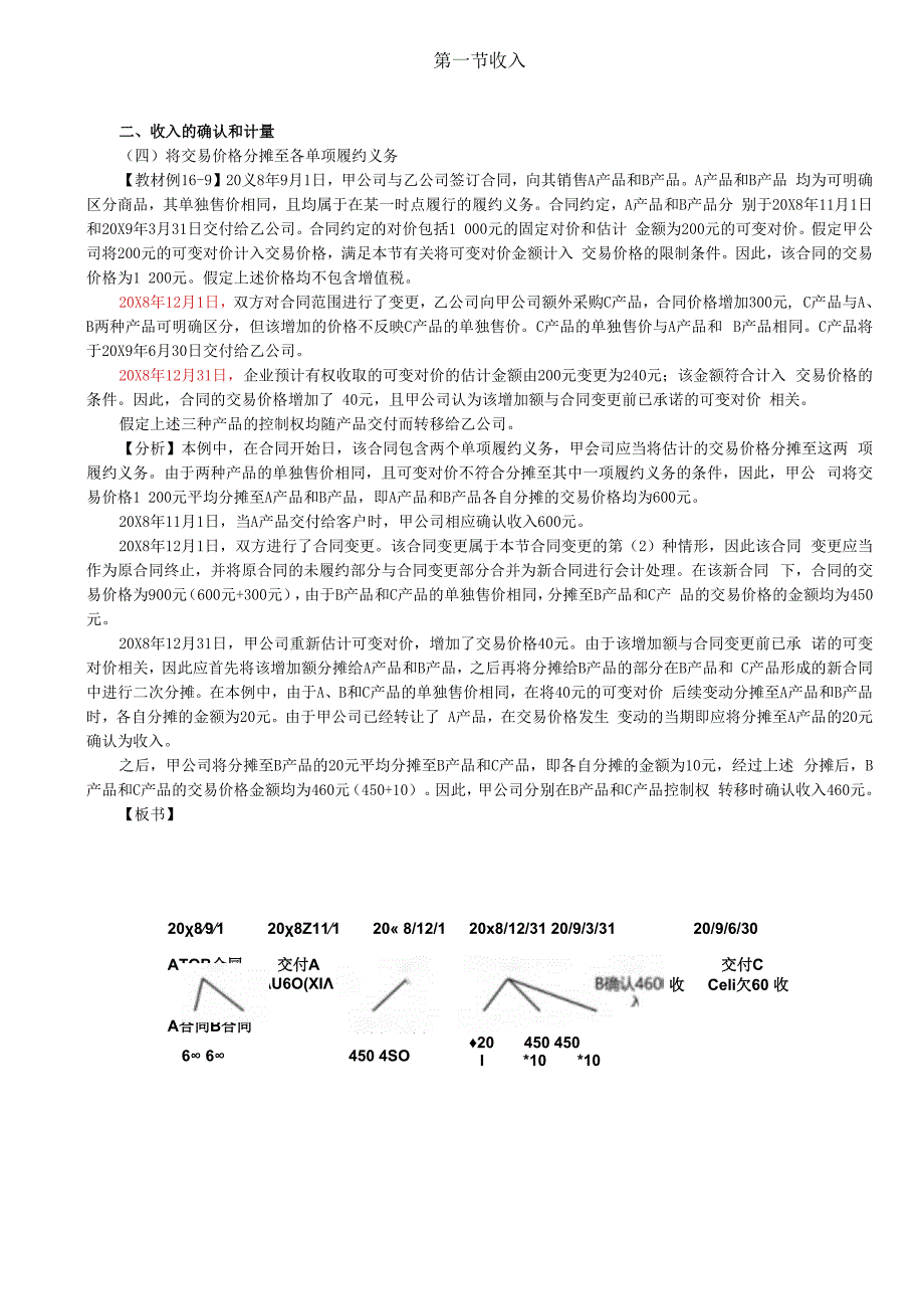 第A103讲_将交易价格分摊至各单项履约义务（2）履行每一单项履约义务时确认收入（1）.docx_第1页