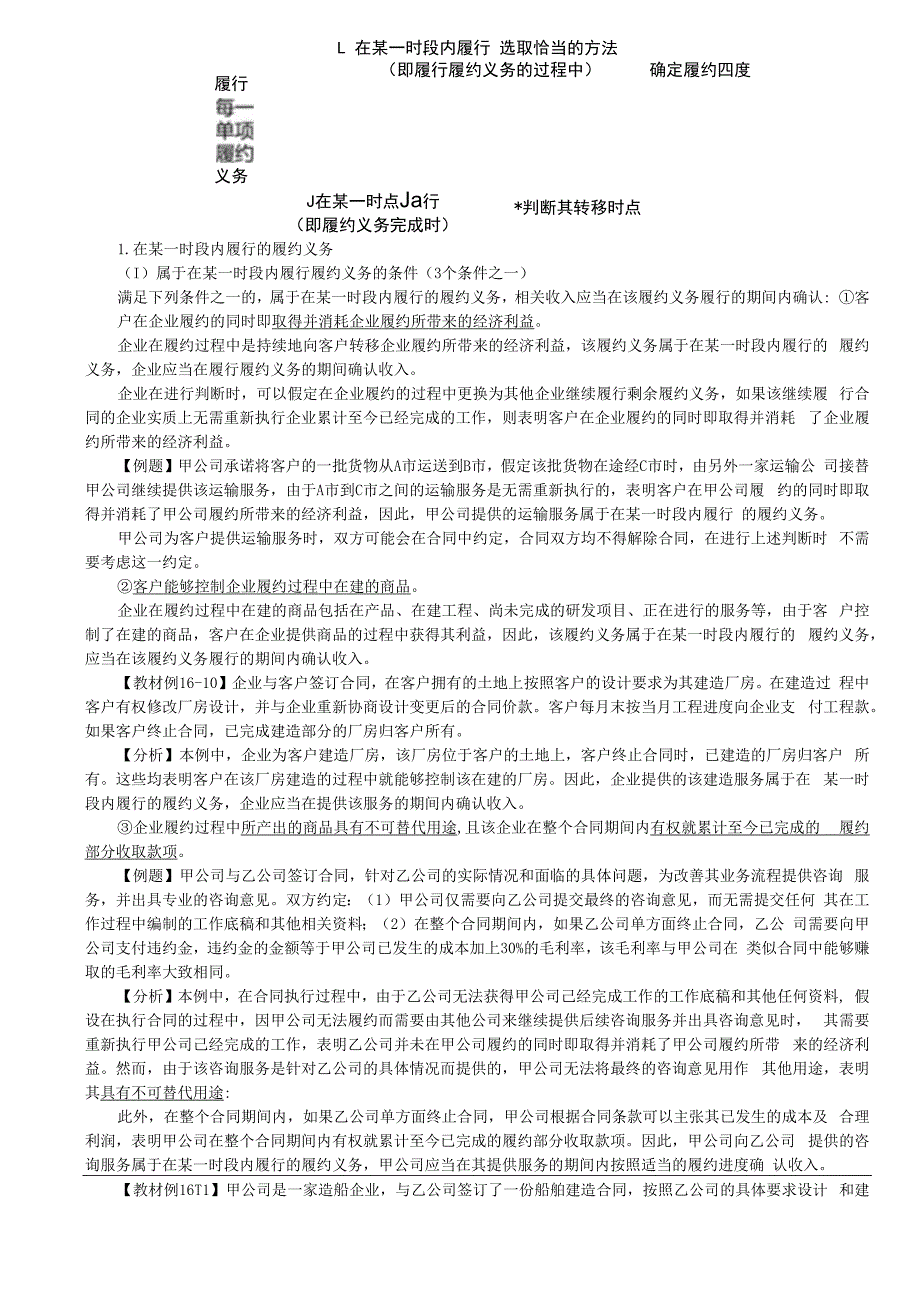 第A103讲_将交易价格分摊至各单项履约义务（2）履行每一单项履约义务时确认收入（1）.docx_第3页