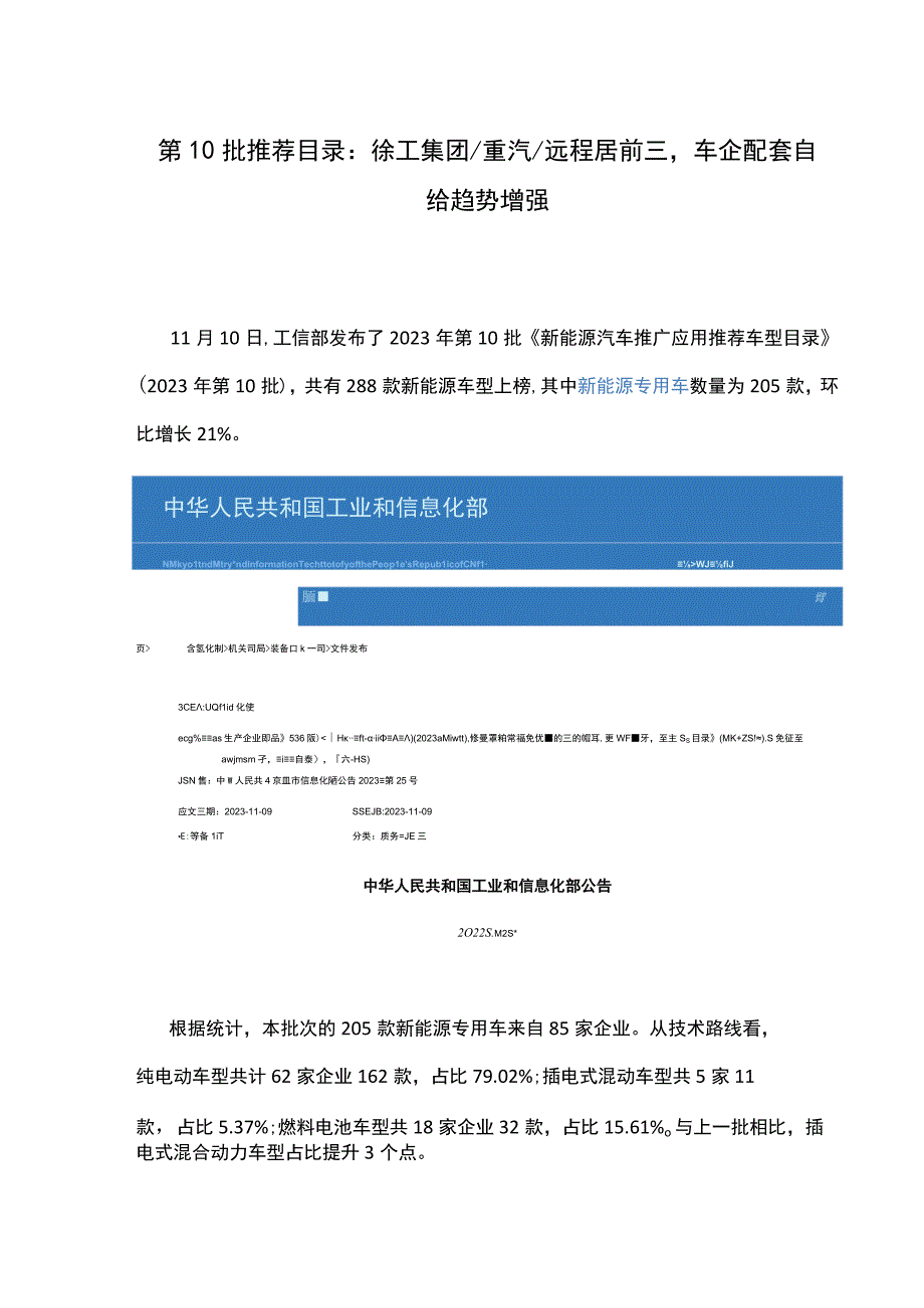 第10批推荐目录：徐工集团重汽远程居前三车企配套自给趋势增强.docx_第1页