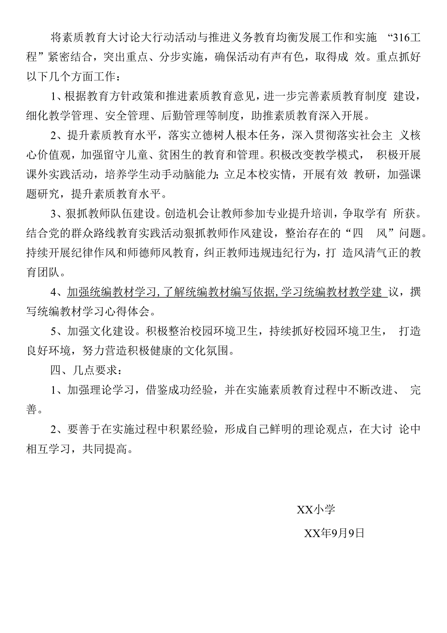 素质教育大讨论实施方案.docx_第2页