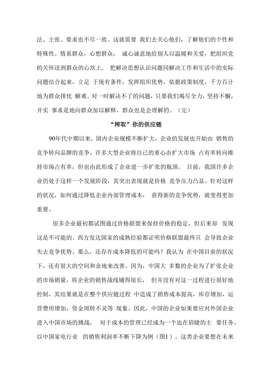 管理中的情感感化.docx_第2页