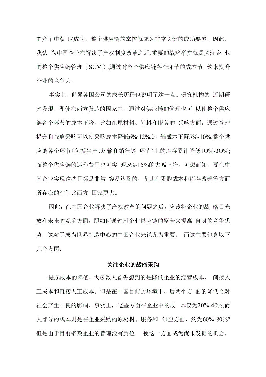 管理中的情感感化.docx_第3页