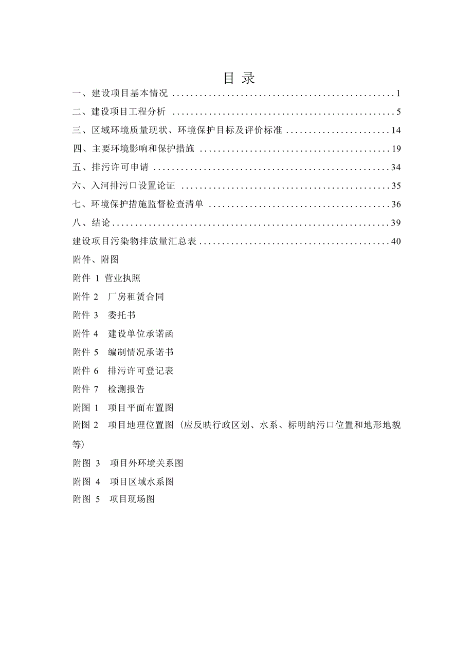 贵州大不同新材料有限公司生产加工建设项目环评报告.docx_第2页