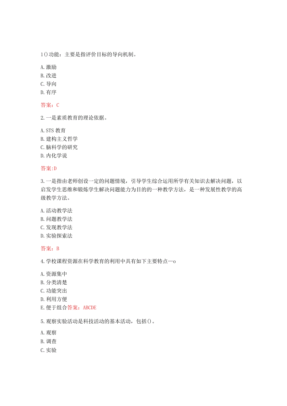 答案福建师范大学2023春《小学科学教育》在线作业二5.docx_第1页