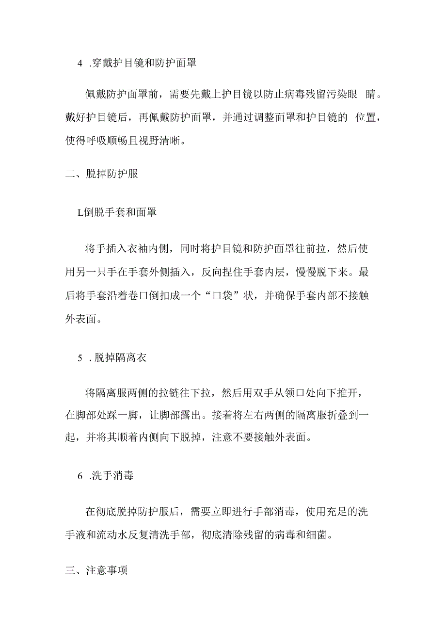 穿脱防护服流程.docx_第2页