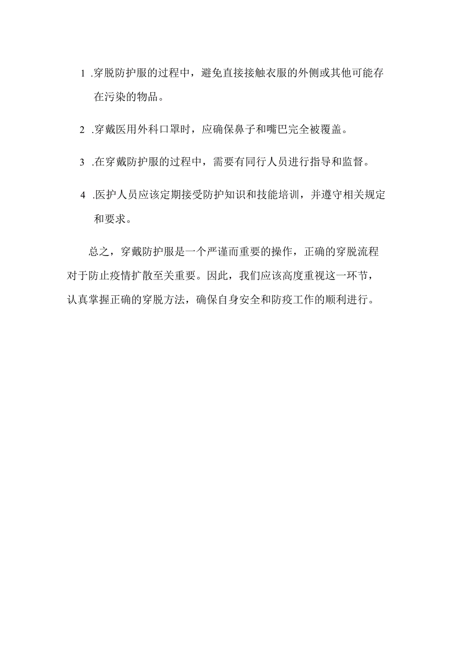 穿脱防护服流程.docx_第3页