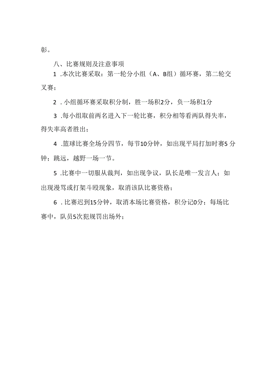 精品实验中学运动青春活力无限夏季运动会活动方案.docx_第2页