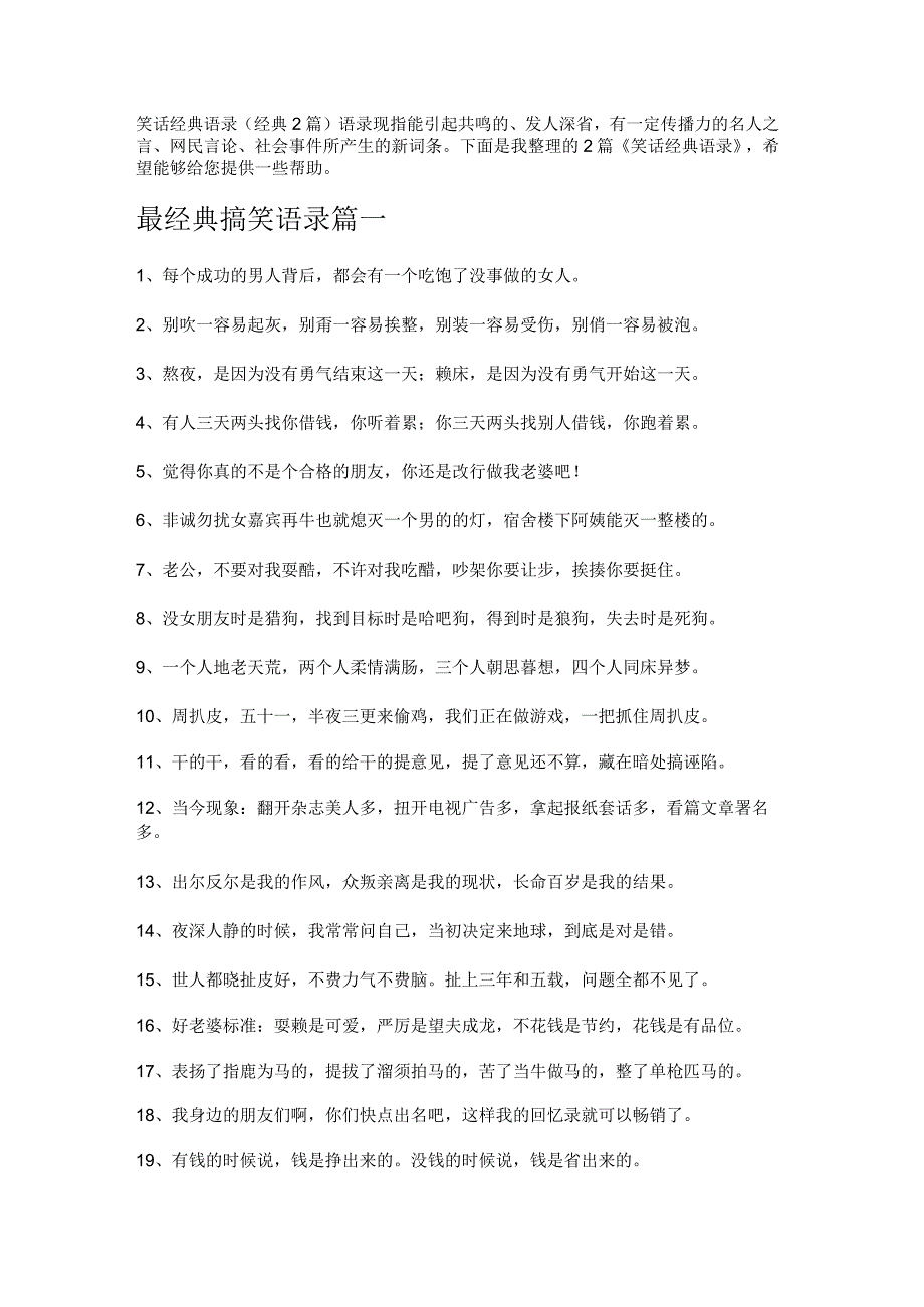 笑话经典语录（经典2篇）.docx_第1页