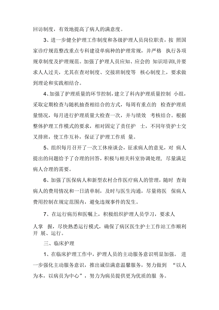 精神科护士长年终总结.docx_第3页