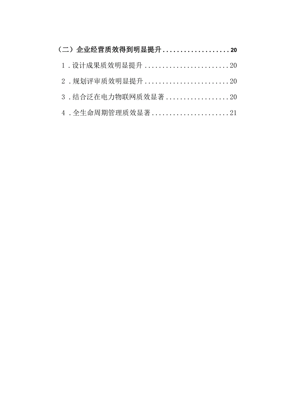 管理创新以工程量清单全覆盖为核心的技经业务精益化管理.docx_第3页