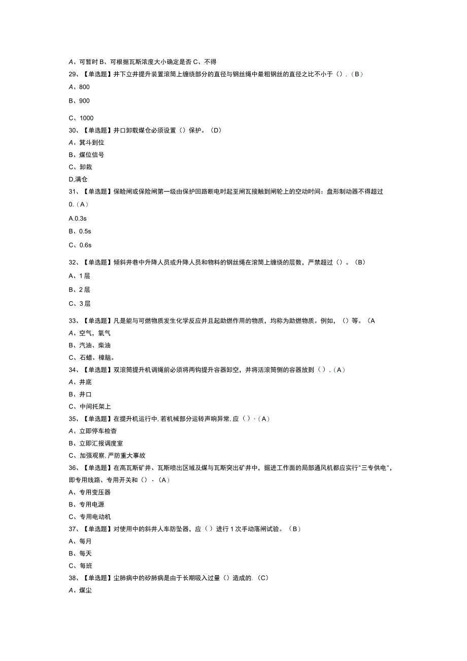 第75份 煤矿提升机操作模拟练习卷含解析.docx_第3页