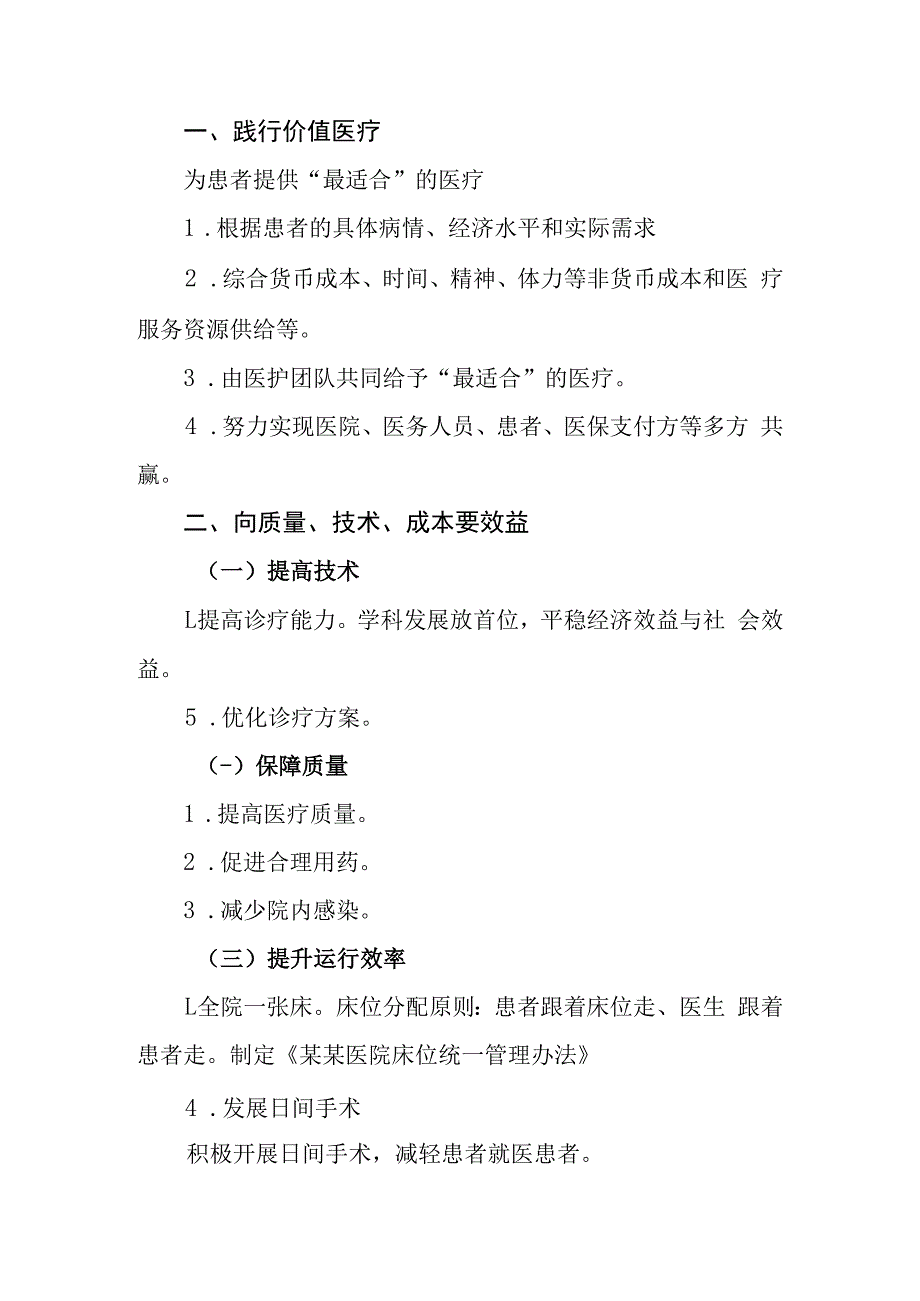 红头文件江阳市人民医院按病种分值付费DIP制度下的医院精细化管理实施方案.docx_第2页