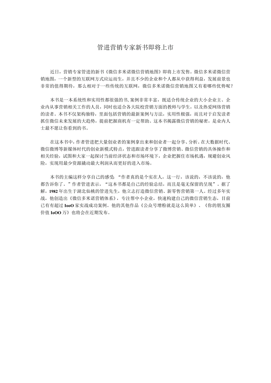 管进营销专家新书即将上市.docx_第1页