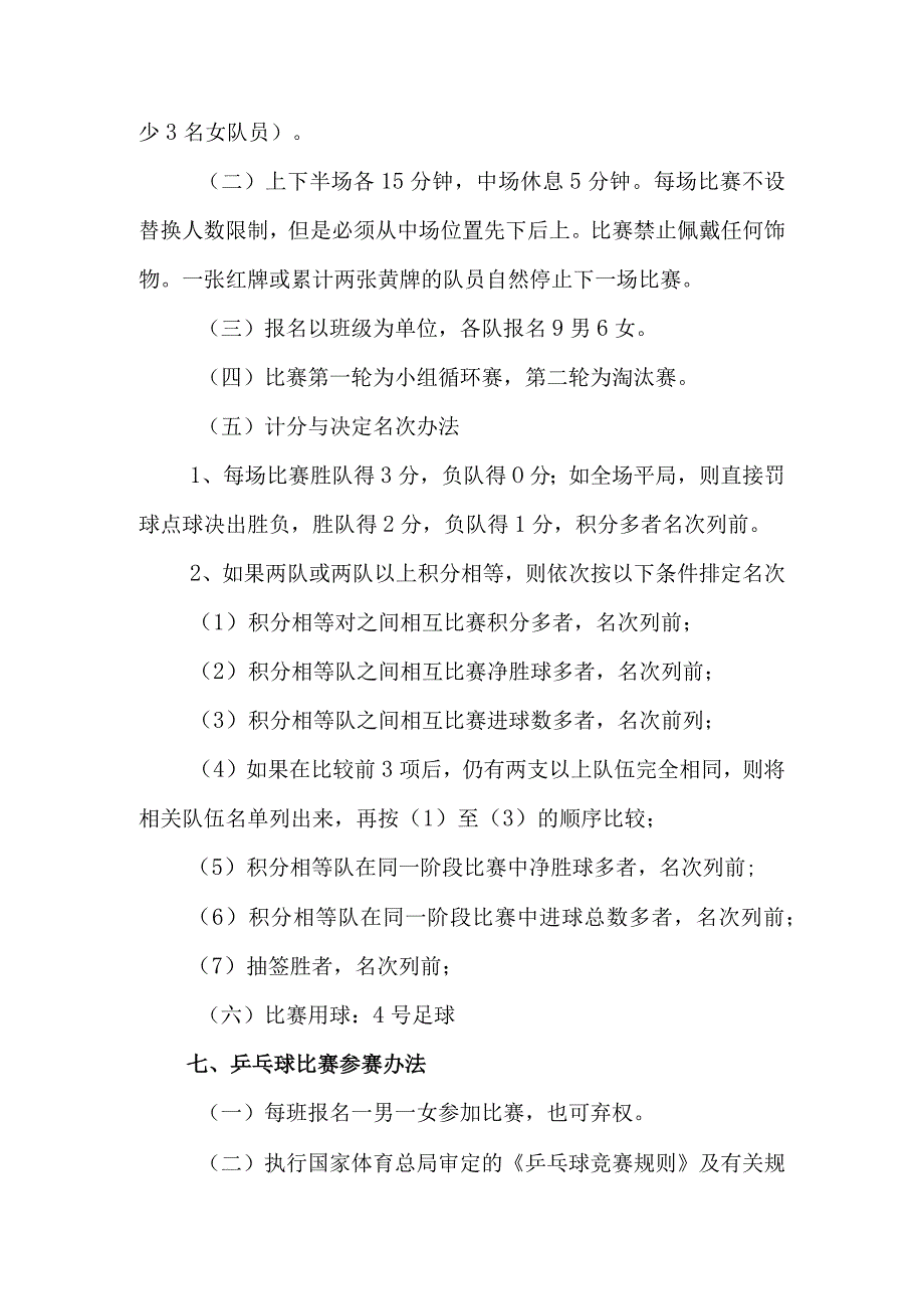 篮足乒三球联赛活动方案.docx_第3页