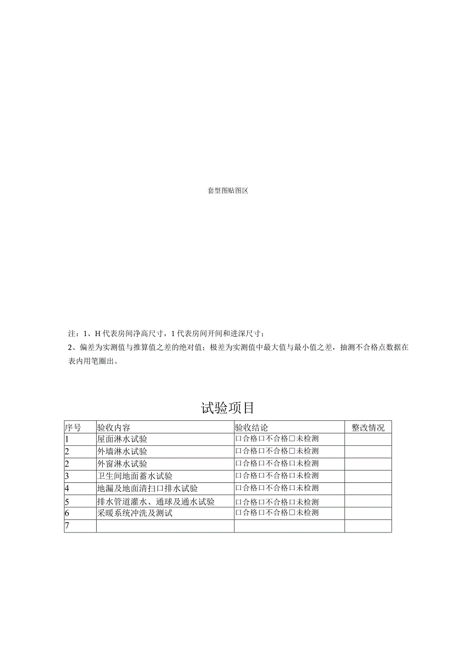 竣工分户验收表.docx_第2页