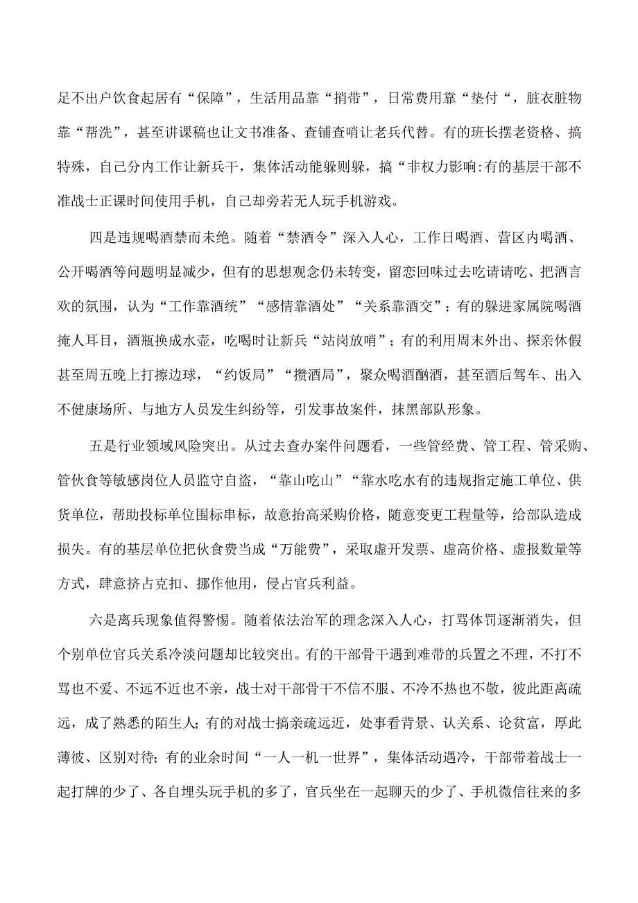 纠治基层微腐败不正之风调研报告.docx_第2页