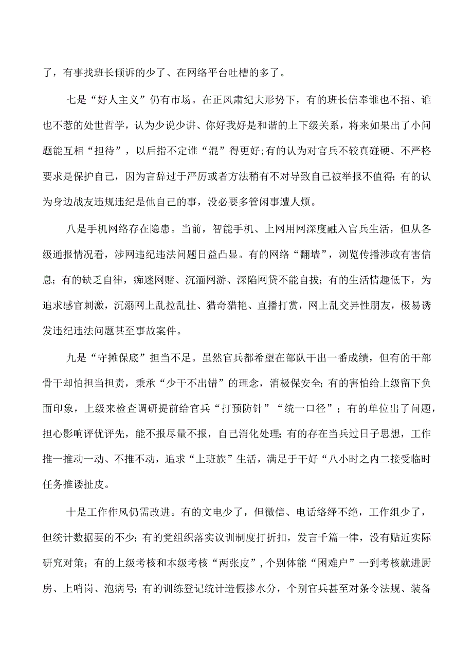 纠治基层微腐败不正之风调研报告.docx_第3页