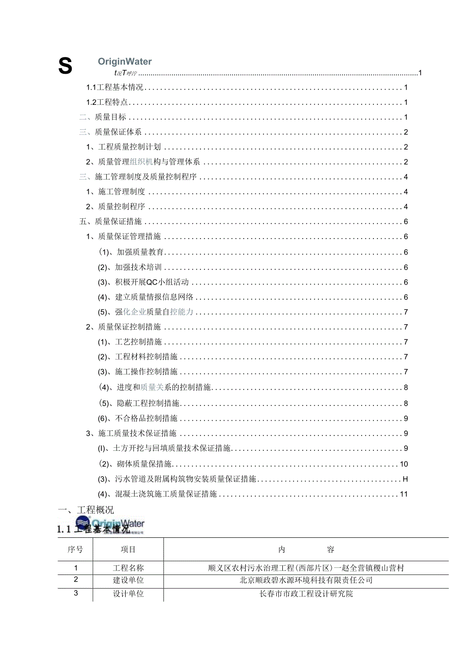 管道工程质量保证措施方案.docx_第2页