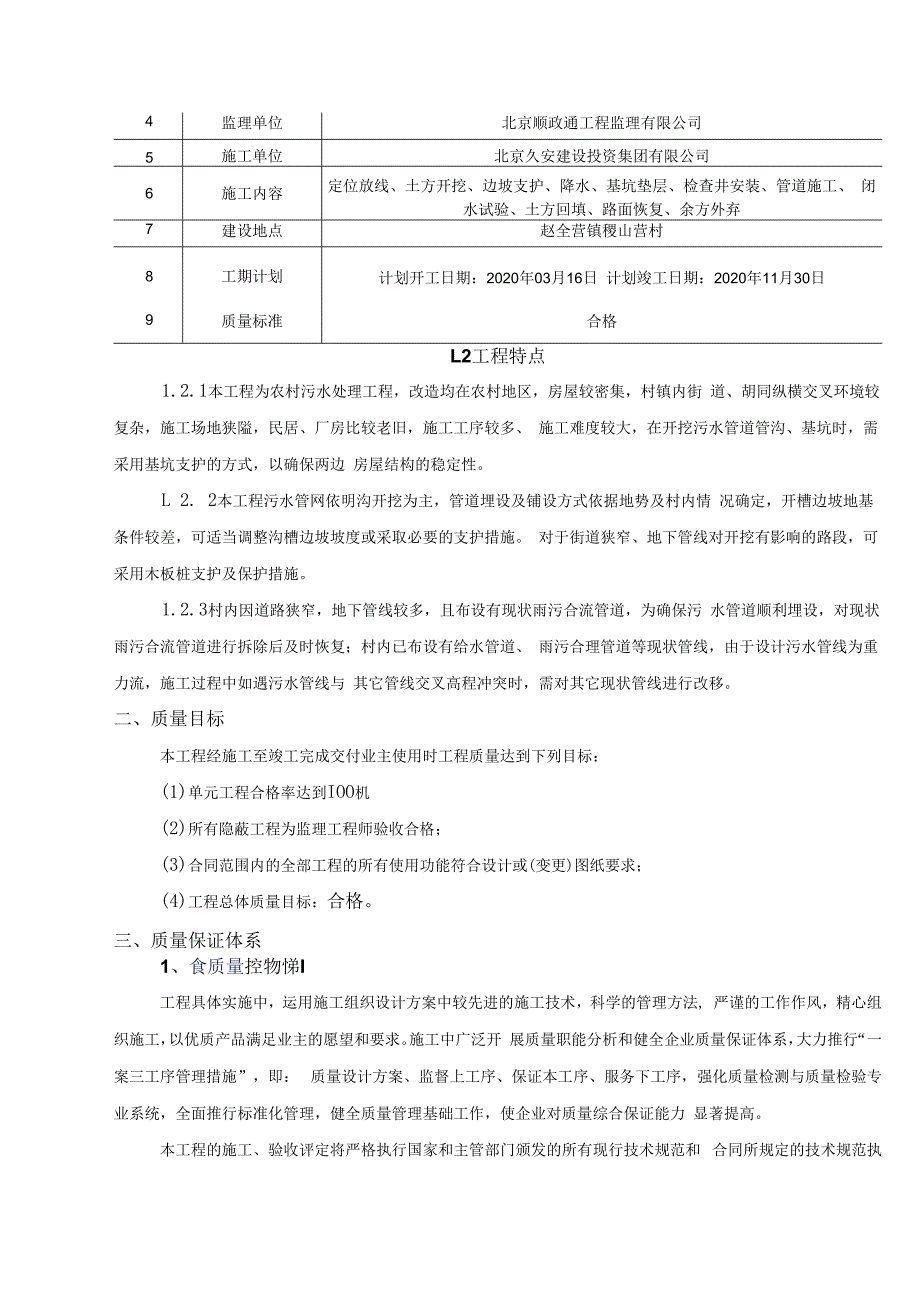 管道工程质量保证措施方案.docx_第3页